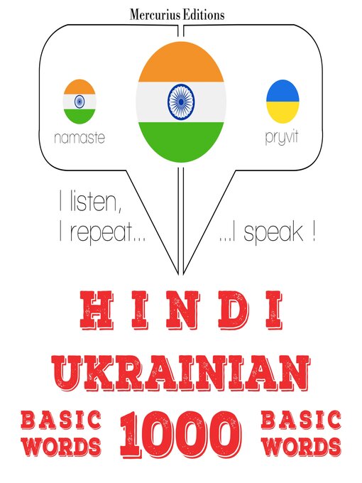 Title details for यूक्रेनी में 1000 आवश्यक शब्द by जेएम गार्डनर - Available